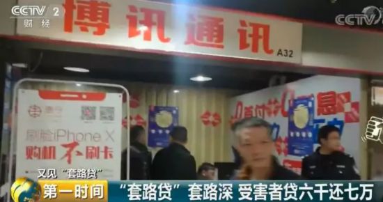 警方紧急提醒!贷款6千元,还7万!这四种“套路贷” 套路深似海