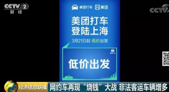 打网约车小心“马甲车”：叫的车跟来的不是同一辆 