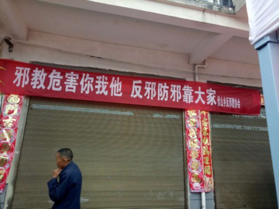 河南商城县借力插秧节开展反邪教宣传