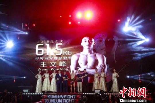 昆仑决世界极限格斗大赛章丘站落幕 王文峰获