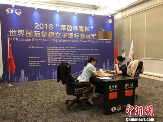 棋后争夺战第7盘谭中怡弈和卫冕局面仍然不利