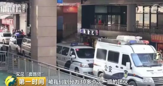警方紧急提醒!贷款6千元,还7万!这四种“套路贷” 套路深似海