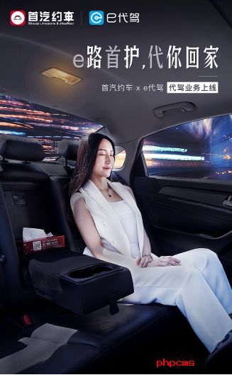 打造品質出行生態鏈 首汽約車與e代駕達成深度戰略合作