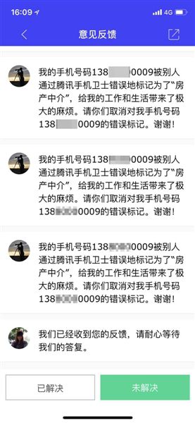 市民手机号被标记为房产中介 工作生活大受影