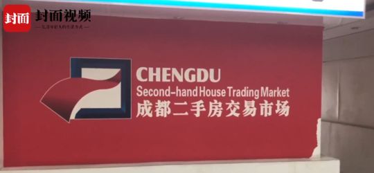 成都515房产限购首日 二手房交易市场工作人