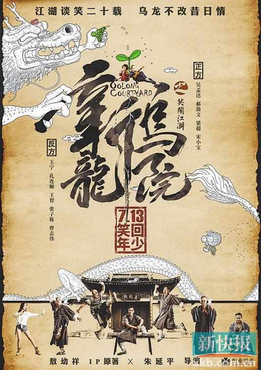 《新乌龙院》定档7月13日原班人马回归独缺释小龙