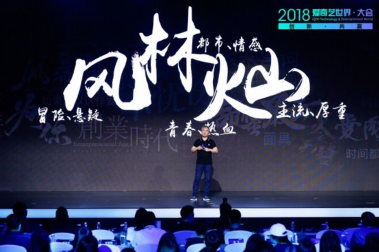 2018爱奇艺世界-大会开幕科技创新助力构建共赢娱乐生态