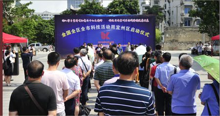 2018年全國科技活動周宜州活動啟動