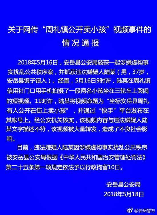 男子拍小孩哭闹视频造谣有人卖小孩 被拘10