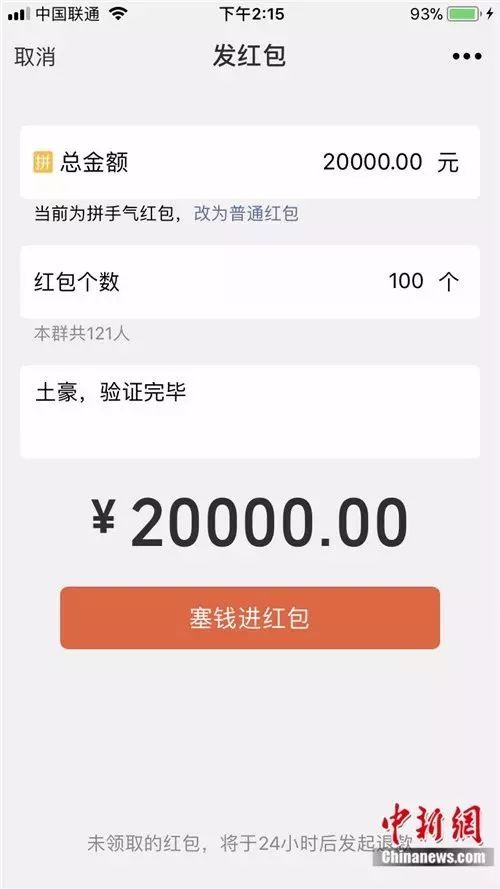 微信能发万元红包吗？有网友“试了”一下 结果…