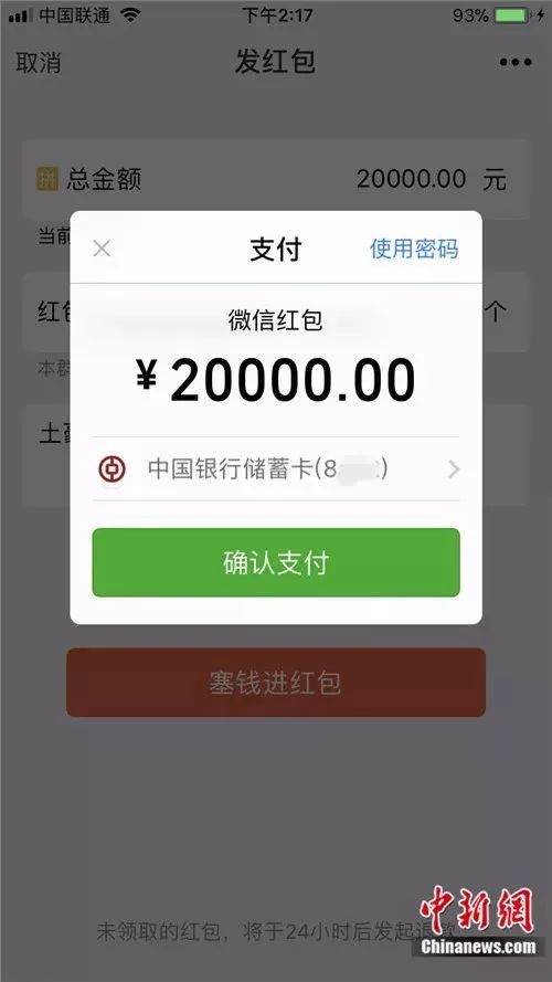 微信能发万元红包吗？有网友“试了”一下 结果…