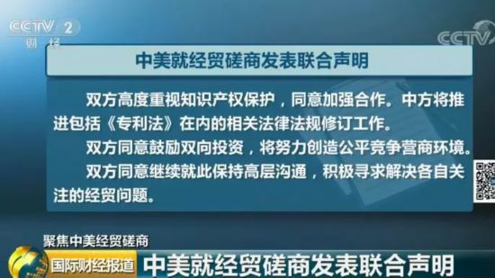 中美贸易战不打了！解读中美联合声明 内涵相当丰富