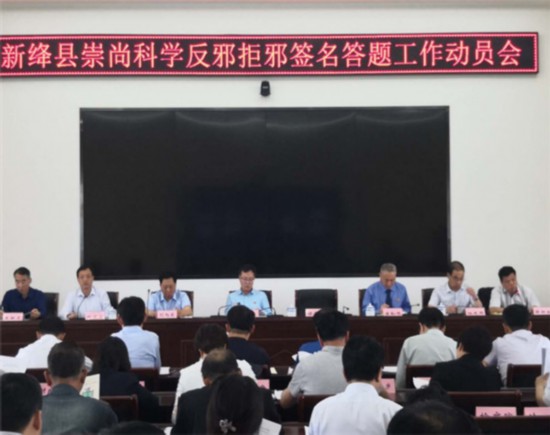 山西省启动反邪拒邪线上线下签名活动