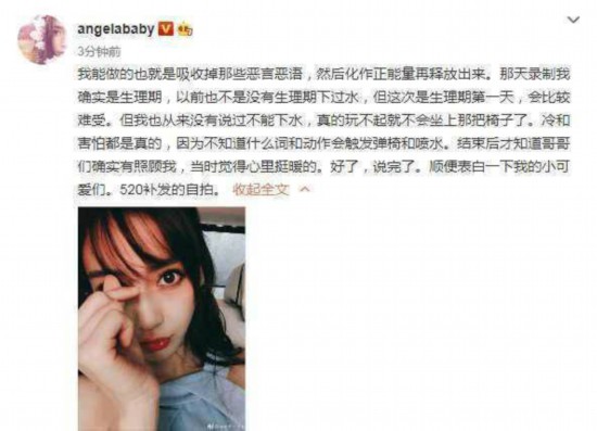 Baby回应玩不起:喷水节目录制那天确实是生理期