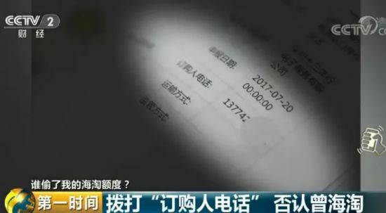 又一条黑色产业链曝光！你的“购物额度”被人偷走了