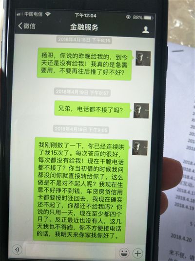 男子借三千元给朋友 结果半年过去了…