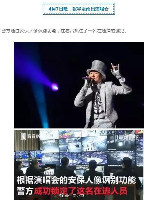张学友演唱会抓逃犯被封逃犯克星 警察:你要