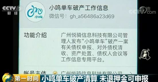 这家共享单车正式进入破产清算！你的押金有着落了→