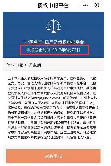 这家共享单车正式进入破产清算！你的押金有着落了→