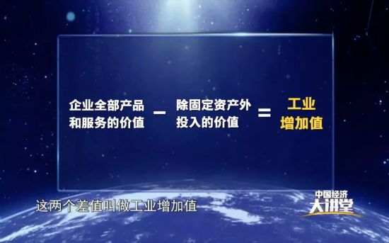 敲黑板！经济公开课：破译中国工业增长的密码