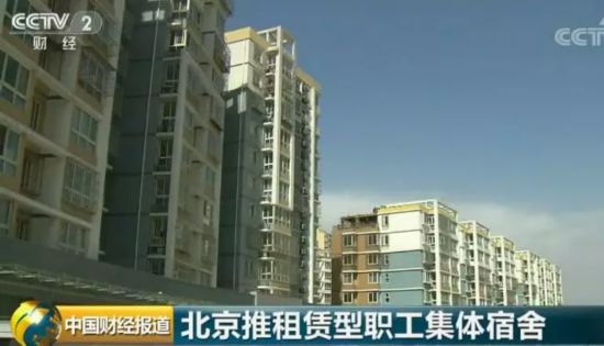 楼市大动作：北京推进这类房源供应 可由闲置厂房、酒店改建