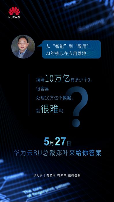 “AI致用”的下一步在哪里 华为云在数博会解答