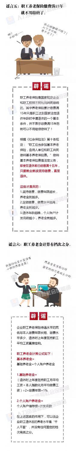 一定要注意！这些关于社保的谣言千万别信！