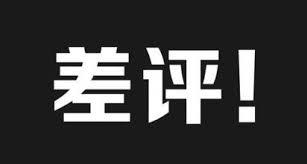 如果马化腾拒收“差评”  能制止自媒体洗稿吗？