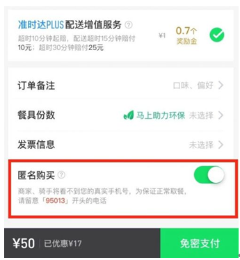 个人号码不泄露 饿了么号码隐私保护服务将上线