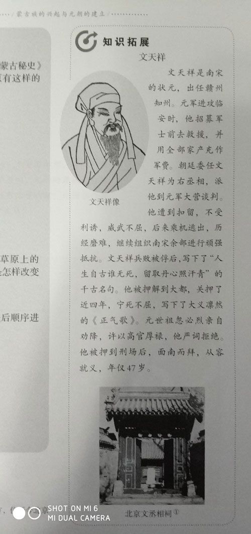 人教社:统编历史教材七年级下册有文天祥的详