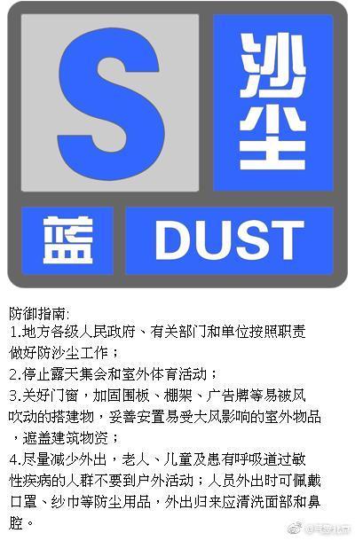 北京发布沙尘、大风蓝色预警 阵风7级伴有扬沙