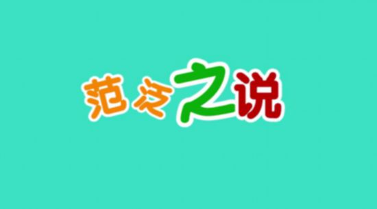 范泛之说第二期之《只为找到你》即将播出 幕后故事首曝光