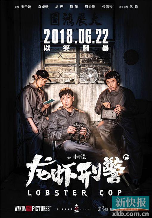  《龙虾刑警》 上演喜剧版无间道