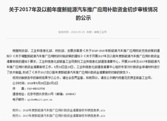 工信部公示:2016-2017年新能源汽车补贴约18