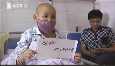母亲携孩子救命善款失联月余 白血病儿成成：“妈妈你快回来吧！”