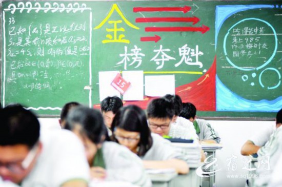 宿迁学子备战高考
