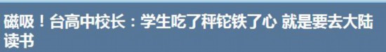 到底谁更爱台湾？台湾民众已经在用“脚”揭晓答案