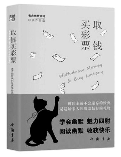 “幽默文库”丛书问世 集结鲁迅老舍幽默作品