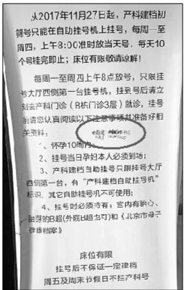 号贩“垄断”产科建档号一个号卖千元：叫你没机会挂