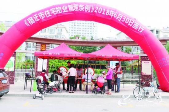 《宿迁市住宅物业管理条例》6月30日起实施