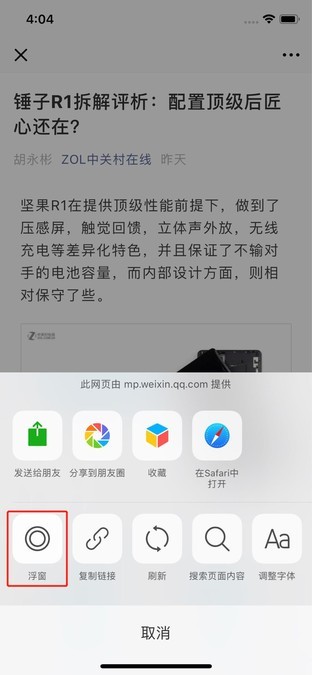 微信大更新不只有悬浮窗 还有这些小功能 