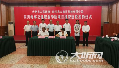 总投资30亿 四川海事交通职业学院落户泸州