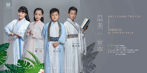 2018KSD最美童声中华青少年歌手大赛海选,助力传统文化邀你来战