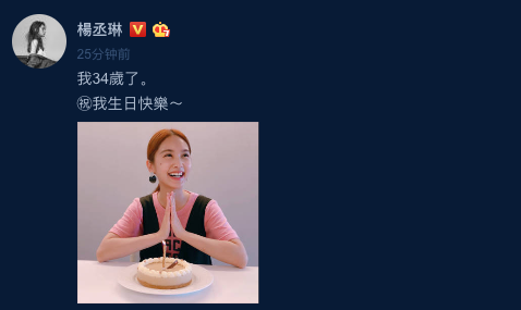 李荣浩零点为女友杨丞琳庆生:祝我家少女生日快乐