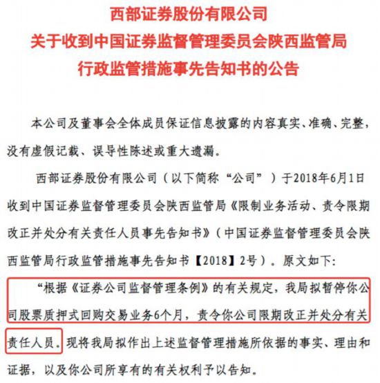 今年最倒霉券商？年初10亿踩雷乐视，如今被证监局重罚！