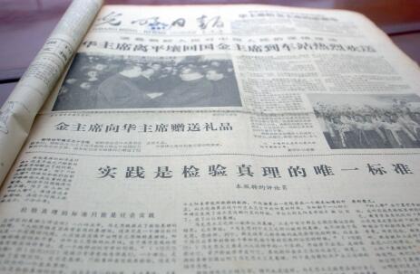 p37-1978年5月11日，《光明日报》在头版重要位置以“本报特约评论员”名义刊发《实践是检验真理的唯一标准》。