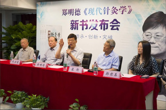 由中医古籍出版社出版,现代针灸学理论奠基人郑明德教授编撰的