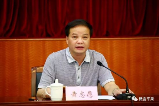 平果县委书记黄志愿讲话