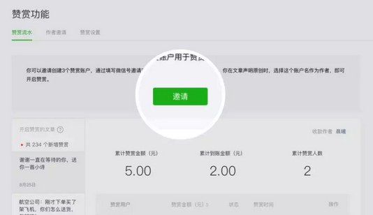 微信公众号赞赏功能升级 钱可以直接给到作者