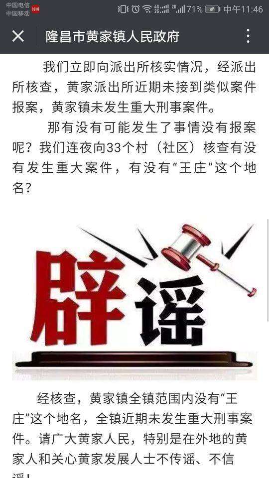 网传隆昌黄家镇因彩礼发生7人命案 造谣者被治